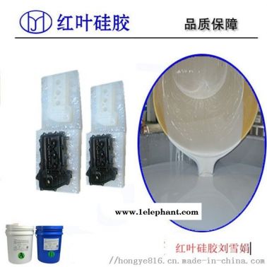 耐高温模具硅胶 液体硅胶 耐高温液体胶
