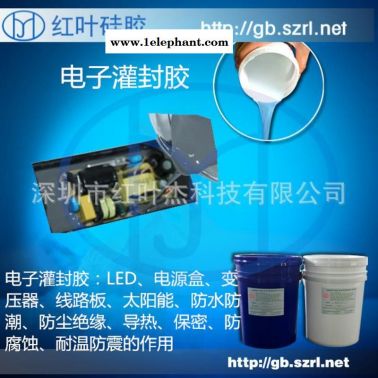 电路板灌封胶密封用包封胶