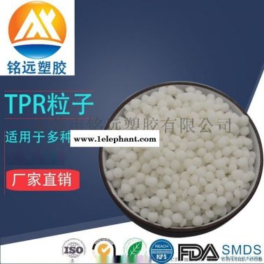 厂家供应 透明热塑性弹性体 TPR软胶