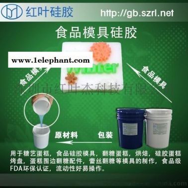 食用级液态硅胶, 透明模具硅胶, 食品级硅胶