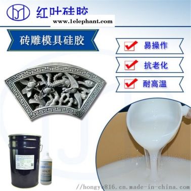 砂岩雕塑模具硅橡胶 液体硅胶