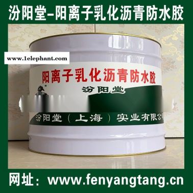 阳离子乳化沥青防水胶、工业循环水系统贮池、水池
