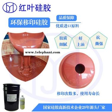 矽胶 移印硅胶 陶瓷工艺品移印胶