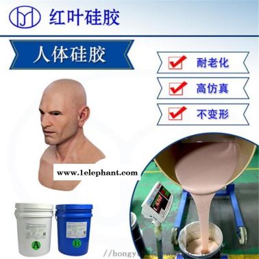 影视化妆人体硅胶 蜡像硅胶