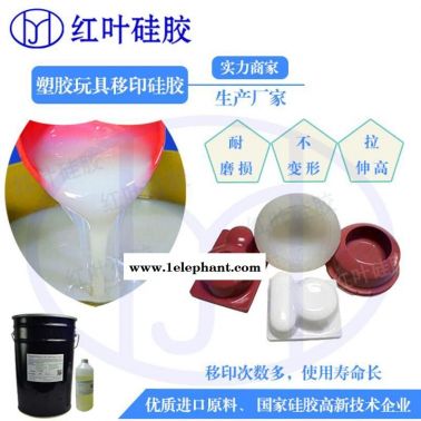 做移印胶头用的移印硅胶