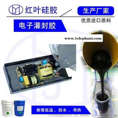 阻燃电子灌封胶、有机硅灌封胶