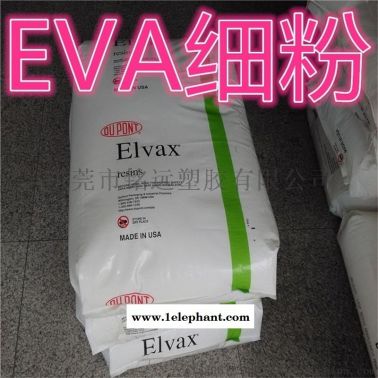 热熔胶EVA 塑料粉 EVA超细粉 增韧级EVA粉