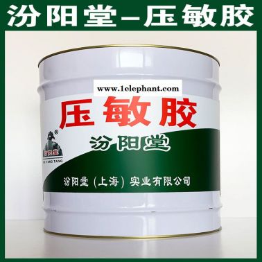 压敏胶、选汾阳堂牌、压敏胶、包送货上门