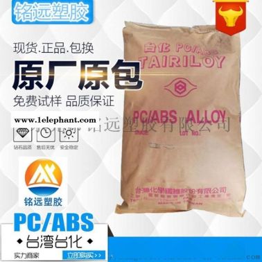 PC/ABS 合金塑胶 FR3110TV