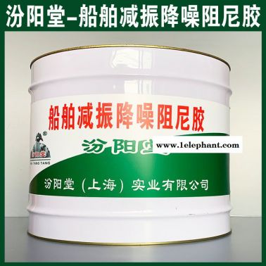 船舶减振降噪阻尼胶、生产销售、船舶减振降噪阻尼胶