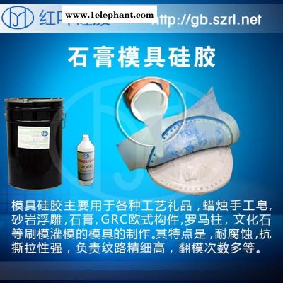 RTV-2模具硅胶 硅橡胶图3
