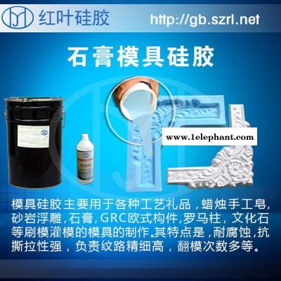 RTV-2模具硅胶 硅橡胶图4