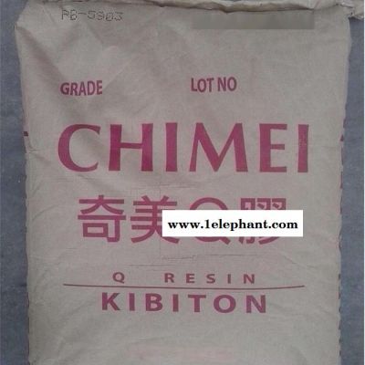 K胶 台湾奇美PB-5910 运动器材用料 高刚性 高强度K树脂图4