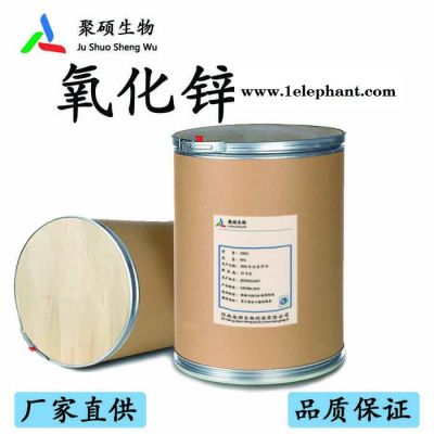 聚硕食品级氧化锌 氧化锌价格 氧化锌厂家 氧化锌用途 氧化锌图3