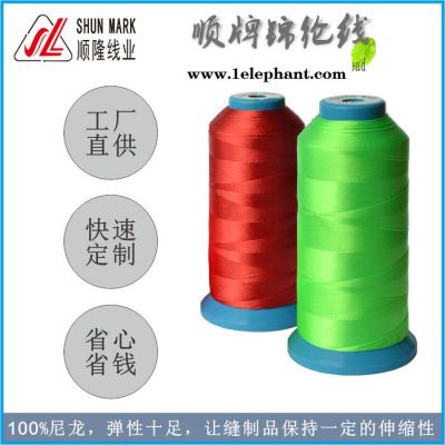顺隆线业 锦纶线 尼龙线 弹性缝纫线 顺牌珠光线图3