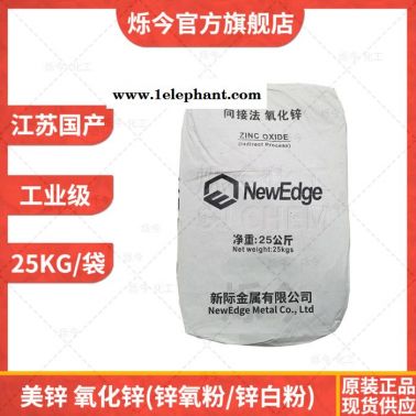 氧化锌 锌氧粉锌白粉 美锌工业级新际氧化锌间接法 25KG/袋