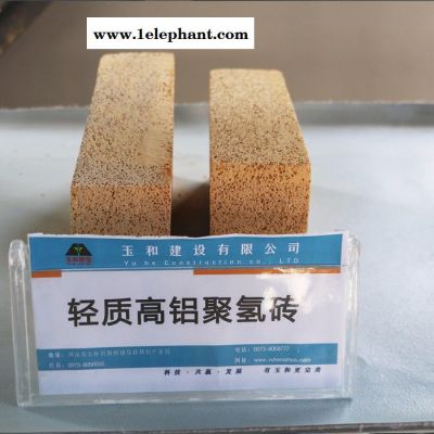 玉和 可定制 轻质高铝聚氢砖  耐火砖  防火材料 涂料研发 高纯度浇注料 新型节能耐火产品研发 物美价廉图2