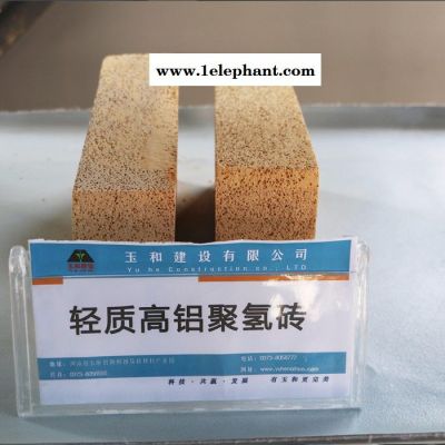 玉和 可定制 轻质高铝聚氢砖  耐火砖  防火材料 涂料研发 高纯度浇注料 新型节能耐火产品研发 物美价廉图3