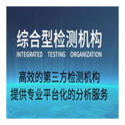 防火材料检测建筑材料防火检测防火材料检测中心图7