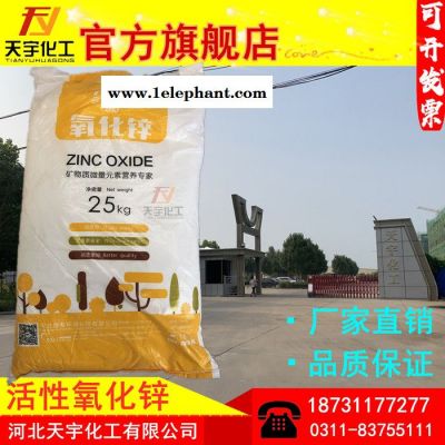 远大99.7 氧化锌 饲料级别活性氧化锌厂家图4