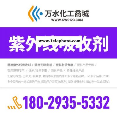 【万水化工商城】PP木塑专用紫外线吸收剂3090 防老剂  免费拿样 防老化剂防黄剂 实惠型 马蹄莲图8