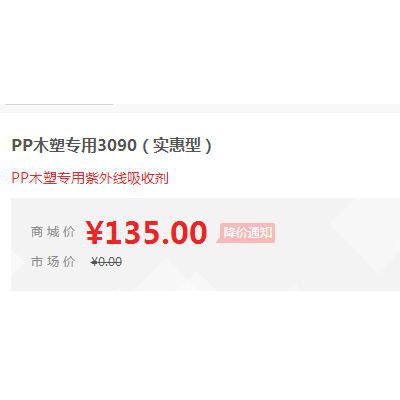 【万水化工商城】PP木塑专用紫外线吸收剂3090 防老剂  免费拿样 防老化剂防黄剂 实惠型 马蹄莲图2