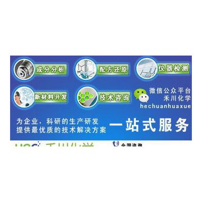 禾川化学防老剂配方-禾川化学提供一站式技术服务图2