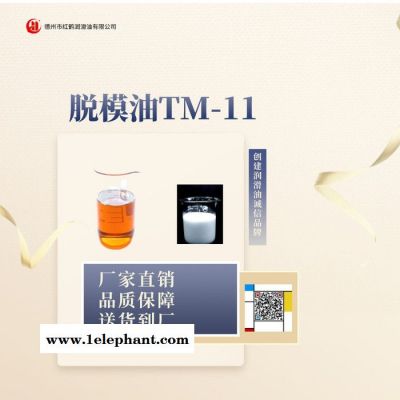 供应红鹤防火材料脱模油图1