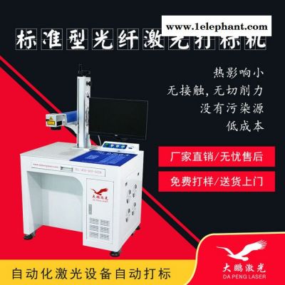 深圳专业生产激光打标氧化锌设备 光纤激光打标机