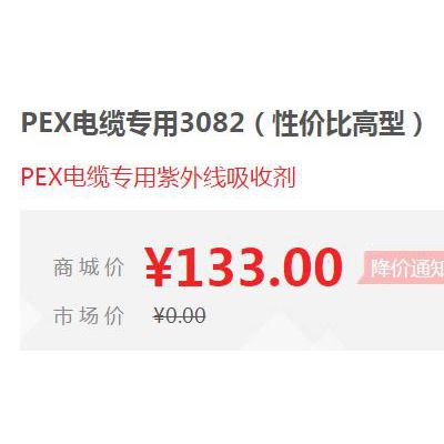 【万水化工商城】PEX电缆专用3082 防老剂 免费拿样 防老化剂防黄剂 性价比高型 马蹄莲图2
