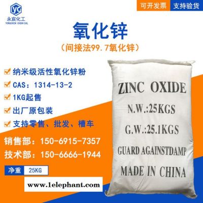 氧化锌 间接法氧化锌99.7%纳米氧化锌图4