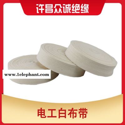 许昌众诚绝缘绑扎带 电工白布带 棉纱带 变压器棉布带 价格图3