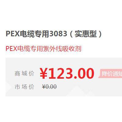 【万水化工商城】PEX电缆专用3083 防老剂 免费拿样 防老化剂防黄剂 实惠型 马蹄莲图3
