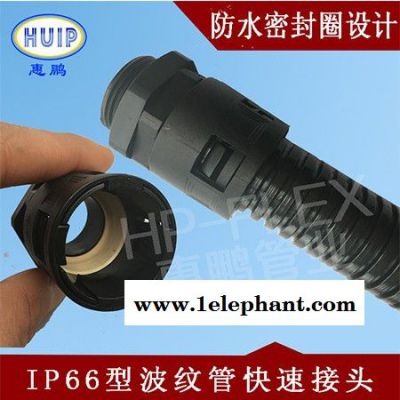 尼龙波纹管防水快速接头 尼龙线束管接头  防护等级：IP66 使用适合的密封圈