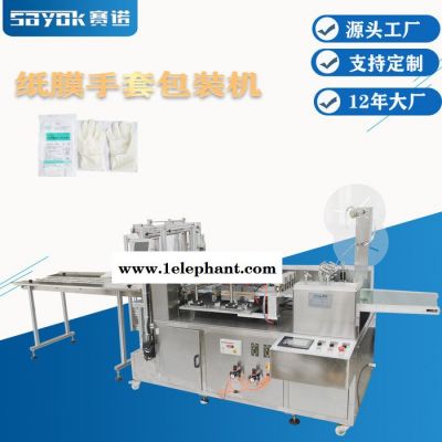 赛诺SN-360FK供应医用塑胶手套包装机棉纱手套封口机一次性胶手套全自动包装机械欢迎来电咨询图6