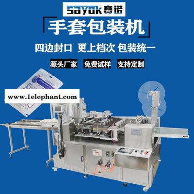 赛诺SN-360FK供应医用塑胶手套包装机棉纱手套封口机一次性胶手套全自动包装机械欢迎来电咨询图7