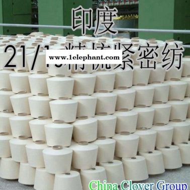 棉纱 纱线 印度21s精梳紧密纺针织棉纱现货 宁波 LH21