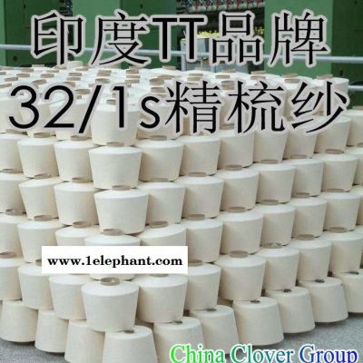 棉纱 纱线 印度TT品牌32s精梳针织棉纱现货 宁波 TT3