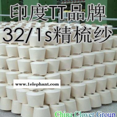 棉纱 纱线 印度TT品牌32s精梳针织棉纱现货 宁波 TT3