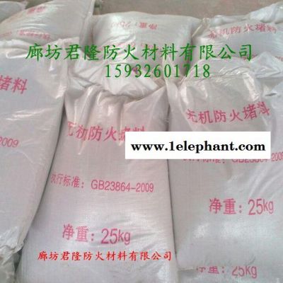 供应廊坊君隆防火材料无机防火堵料