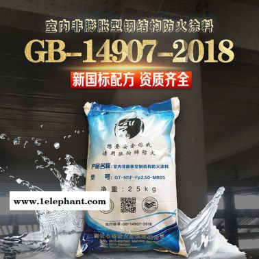 防火涂料  非膨胀型钢结构防火材料 厚型钢结构防火涂料