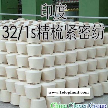 棉纱 纱线 印度32s精梳紧密纺针织棉纱现货 宁波 LH32