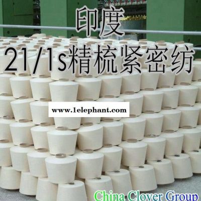 棉纱 纱线 印度21s精梳紧密纺针织棉纱现货 LH21CCH