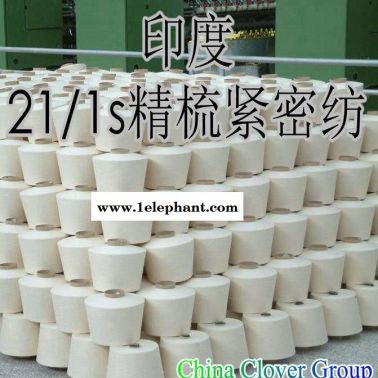 棉纱 纱线 印度21s精梳紧密纺针织棉纱现货 LH21CCH