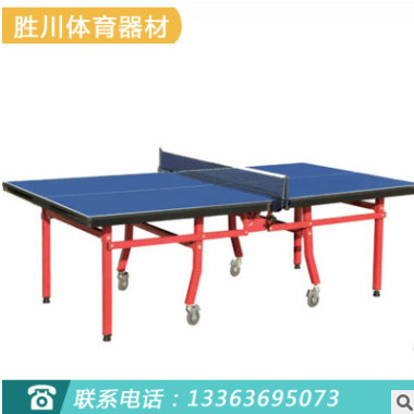 供应厂家双折移动乒乓球台 乒乓球桌 标准室内乒乓桌
