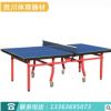 供应厂家双折移动乒乓球台 乒乓球桌 标准室内乒乓桌