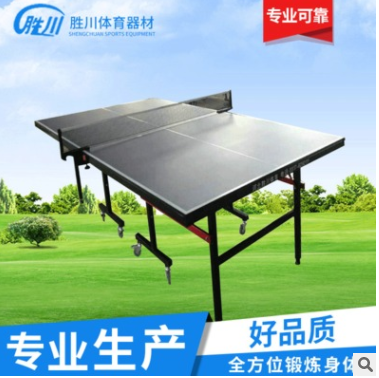 厂家供应SC--104单折移动式乒乓球台 室内乒乓球桌可折叠兵乓球桌