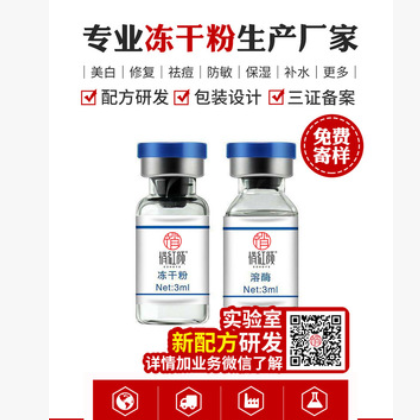 厂家寡肽-1冻干粉 痘印痘坑红血丝补水8万多肽修复冻干粉oem贴牌图3