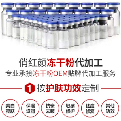 厂家寡肽-1冻干粉 痘印痘坑红血丝补水8万多肽修复冻干粉oem贴牌图2
