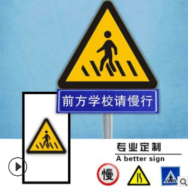 订做交通设施标志牌警告示铝板施工安全标识牌公共信息学校字牌